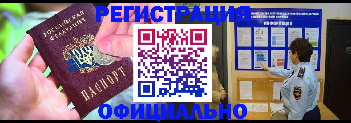 прописка от собственника в Гатчине