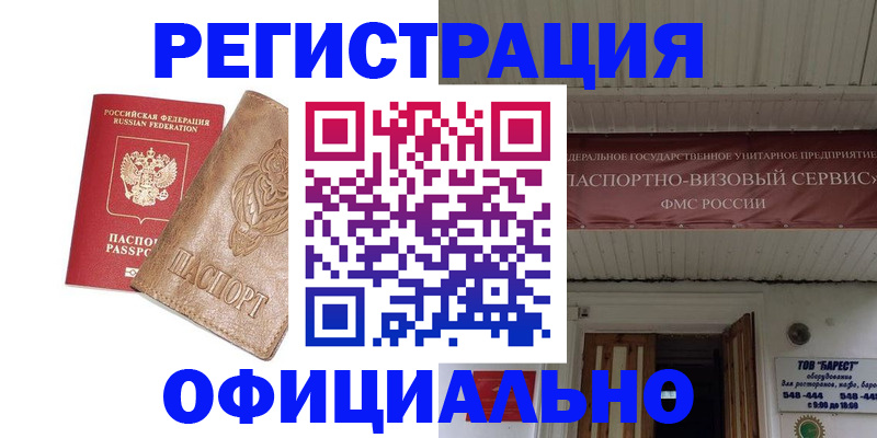временная регистрация законно в Гатчине
